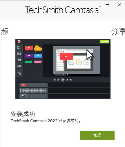 【Camtasia下载】屏幕录像软件Camtasia 2022汉化版安装图文教程、破解注册方法