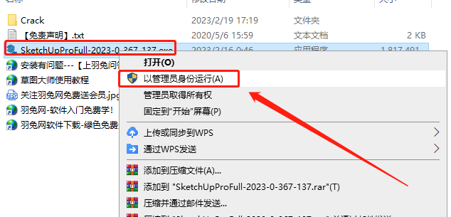 SketchUp草图大师2023【附破解补丁+安装教程】中文破解版安装图文教程、破解注册方法
