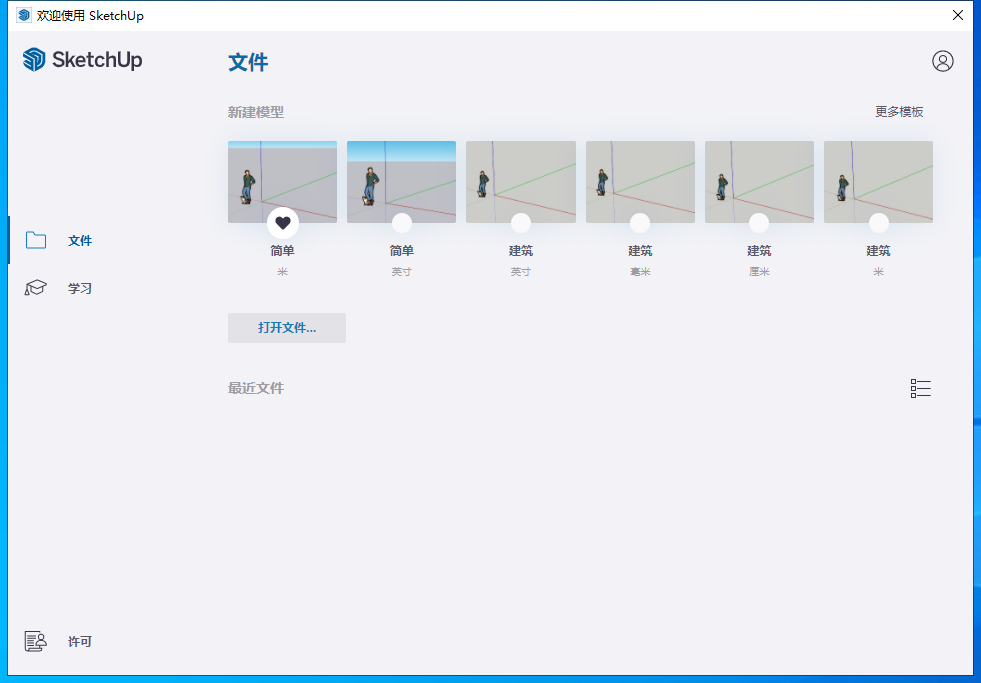 SketchUp草图大师2023【附破解补丁+安装教程】中文破解版安装图文教程、破解注册方法