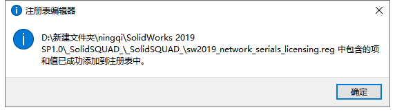 Solidworks 2019 SP1.0【附破解补丁】中文破解版安装图文教程、破解注册方法
