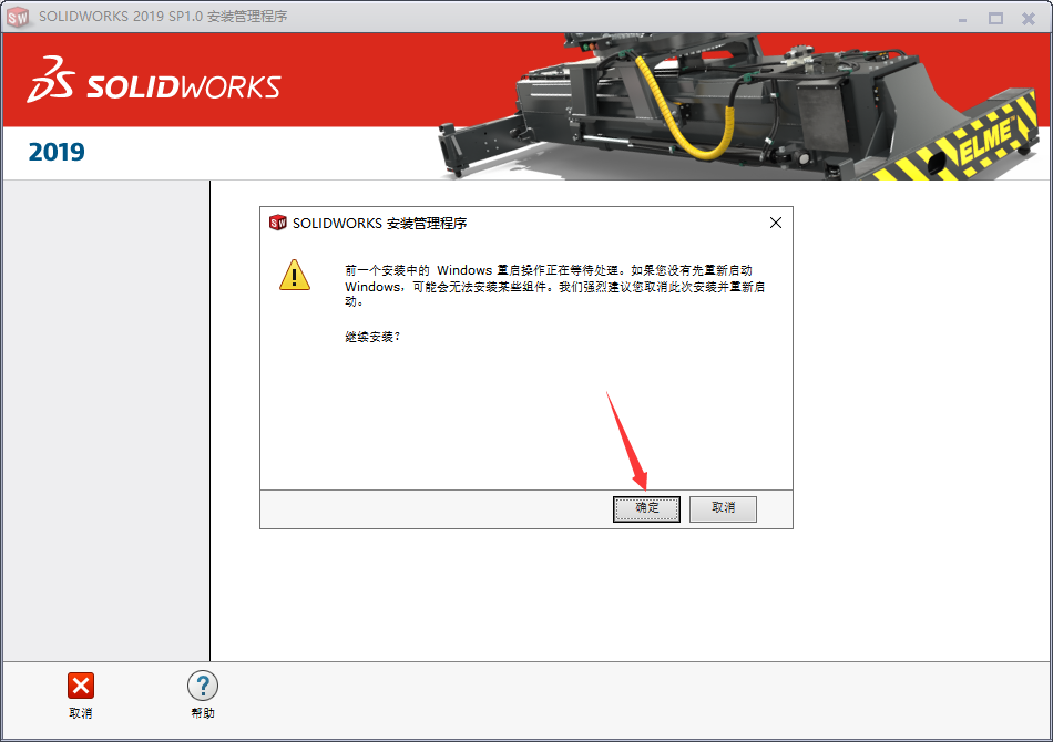 Solidworks 2019 SP1.0【附破解补丁】中文破解版安装图文教程、破解注册方法