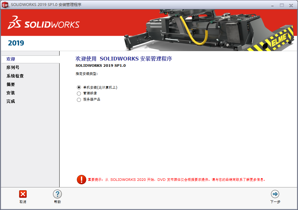 Solidworks 2019 SP1.0【附破解补丁】中文破解版安装图文教程、破解注册方法