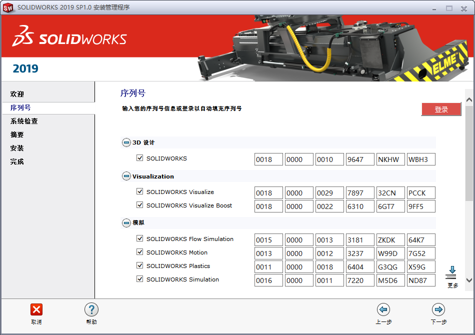 Solidworks 2019 SP1.0【附破解补丁】中文破解版安装图文教程、破解注册方法