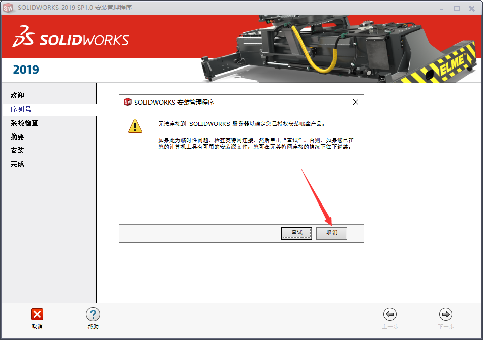 Solidworks 2019 SP1.0【附破解补丁】中文破解版安装图文教程、破解注册方法