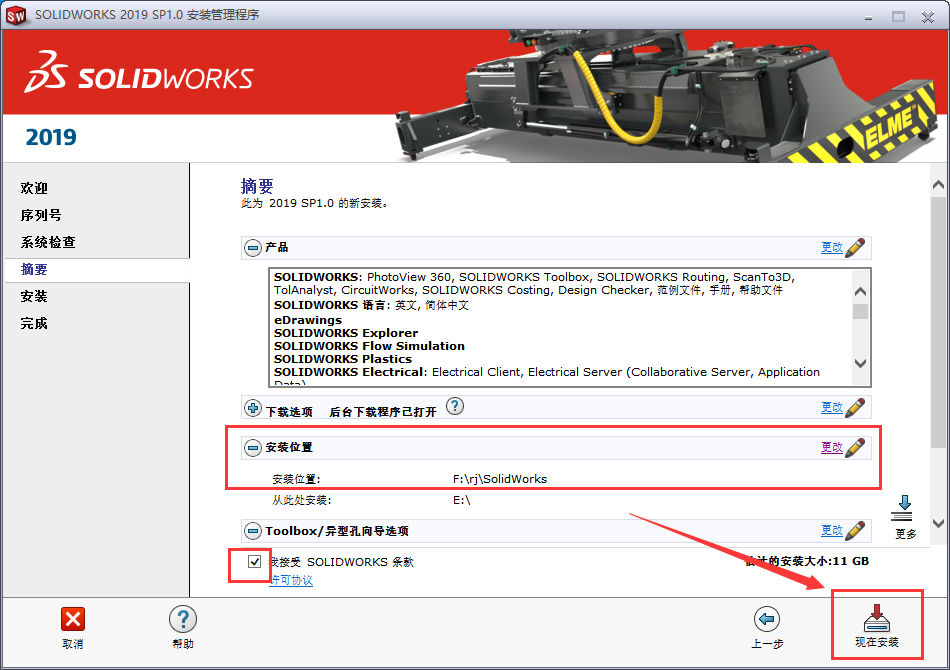Solidworks 2019 SP1.0【附破解补丁】中文破解版安装图文教程、破解注册方法