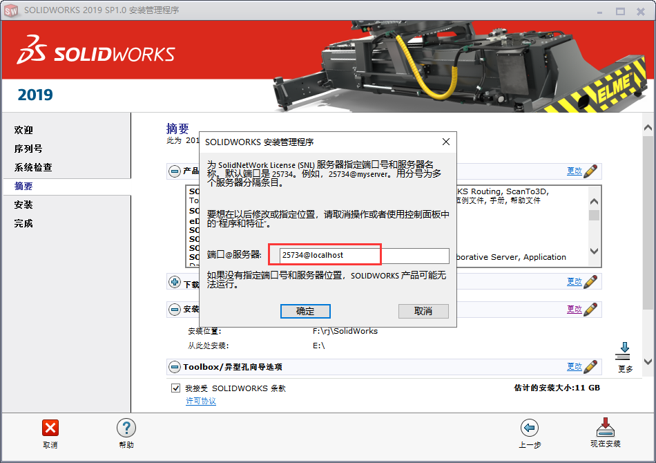 Solidworks 2019 SP1.0【附破解补丁】中文破解版安装图文教程、破解注册方法