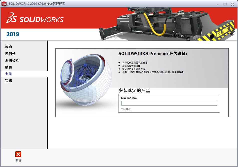 Solidworks 2019 SP1.0【附破解补丁】中文破解版安装图文教程、破解注册方法