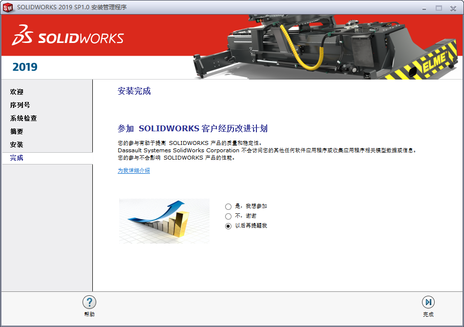 Solidworks 2019 SP1.0【附破解补丁】中文破解版安装图文教程、破解注册方法