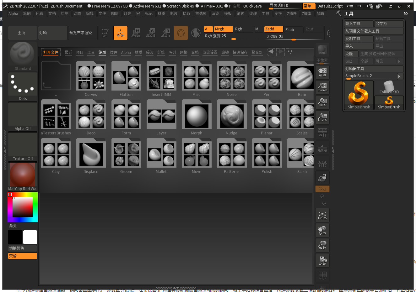 zbrush的替代软件