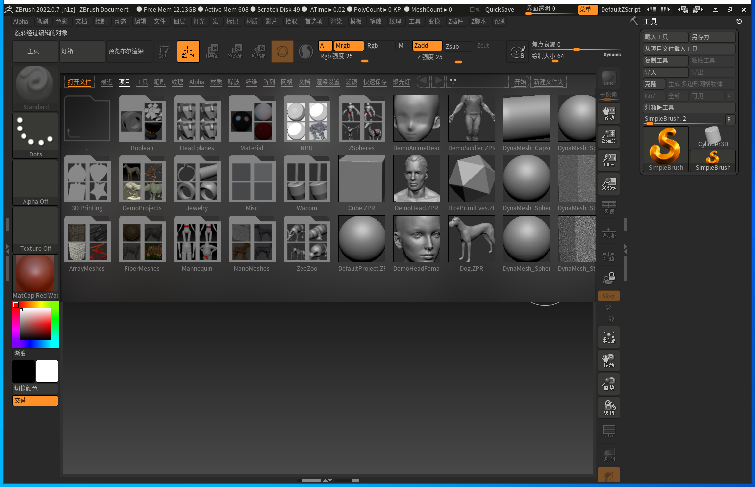 最新zbrush软件下载