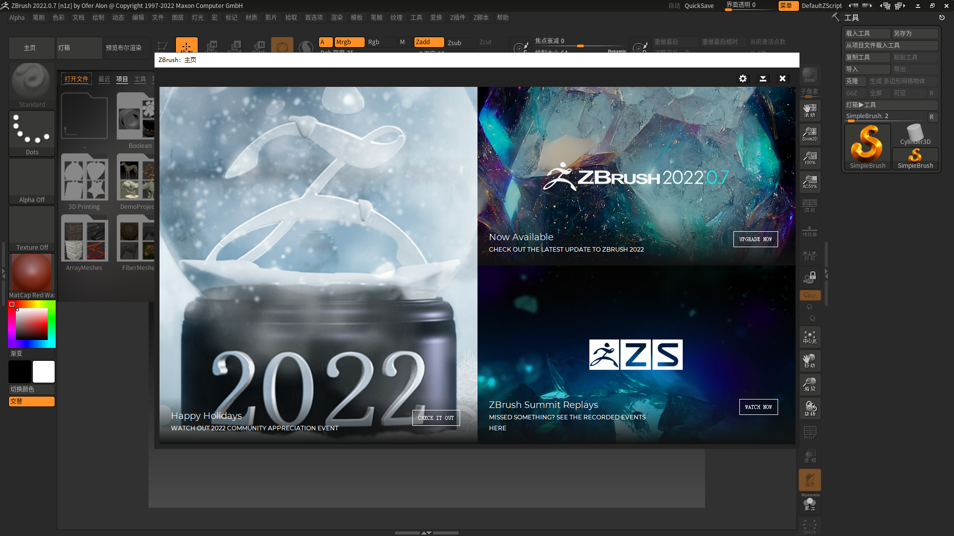 ZBrush v2022.0.7下载【ZB最新版 附破解补丁+安装教程】免费破解版安装图文教程、破解注册方法