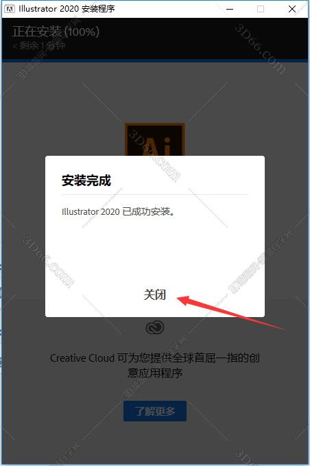 Adobe Illustrator CC2020中文破解版安装图文教程、破解注册方法