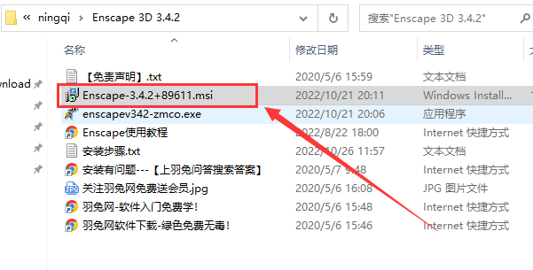 Enscape3.4.2下载【EN渲染器】完美破解版安装图文教程、破解注册方法