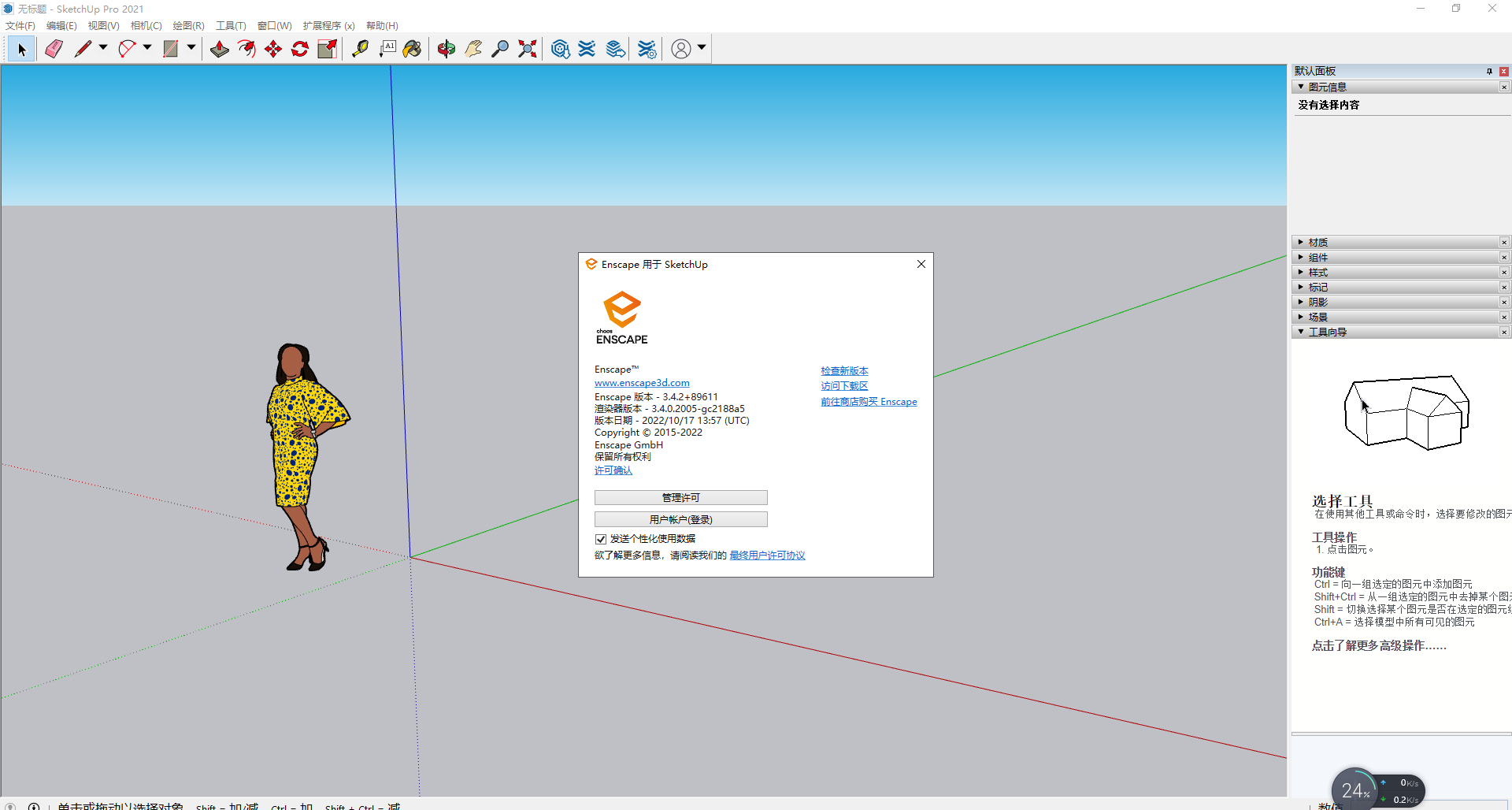 Enscape3.4.2下载【EN渲染器】完美破解版安装图文教程、破解注册方法