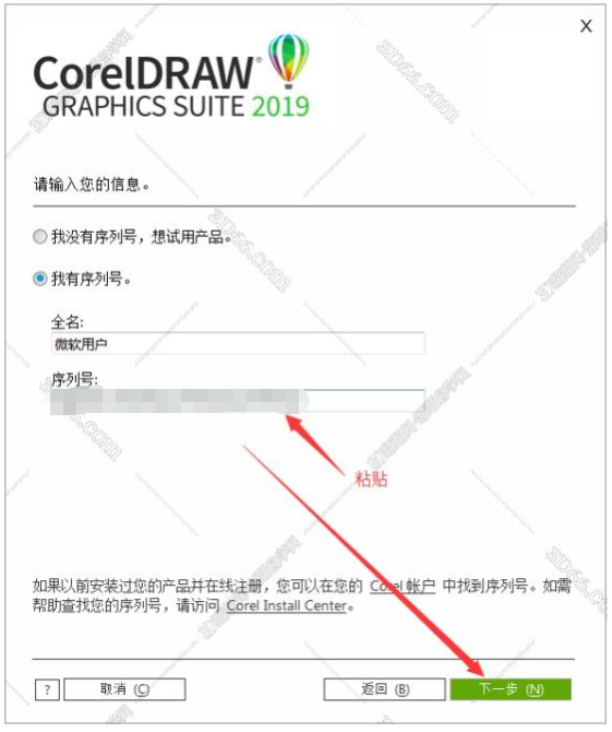 CorelDraw2019官方绿色安全中文版安装图文教程、破解注册方法