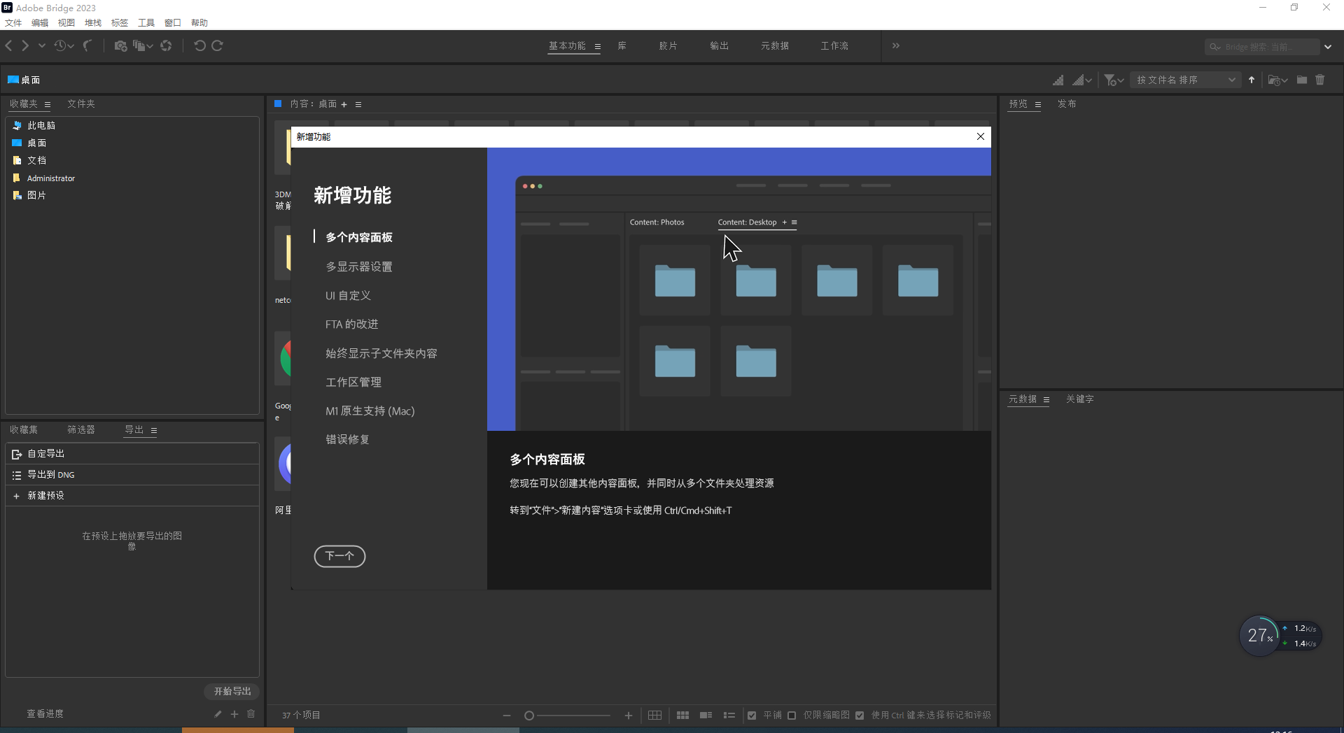 Adobe Bridge 2023【附安装教程】简体中文破解版安装图文教程、破解注册方法