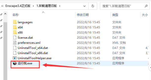 Enscape3.4官方正式版【附安装教程】免费破解安装图文教程、破解注册方法