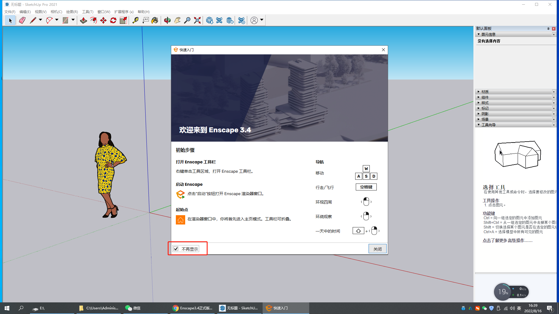 Enscape3.4官方正式版【附安装教程】免费破解安装图文教程、破解注册方法