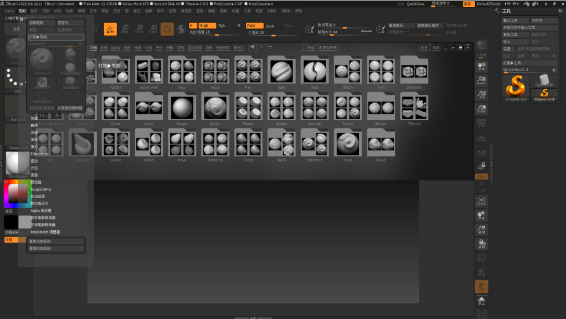像zbrush一样的开源建模软件
