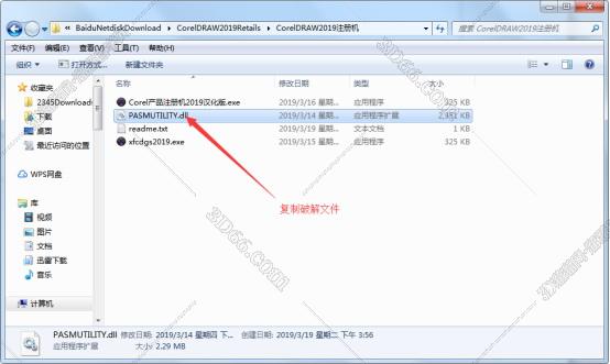 CorelDraw2019官方中文正版安装图文教程、破解注册方法