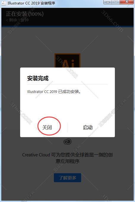 Adobe illustrator CC2019绿色中文版安装图文教程、破解注册方法