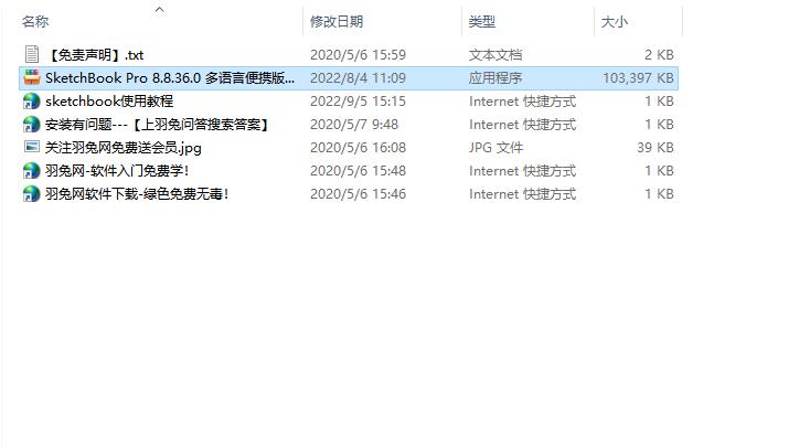 【SKB2022下载】SketchBook Pro 2022 V8.8.36.0 绿色破解版 附安装教程安装图文教程、破解注册方法