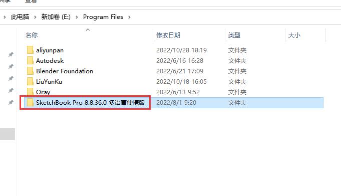 【SKB2022下载】SketchBook Pro 2022 V8.8.36.0 绿色破解版 附安装教程安装图文教程、破解注册方法