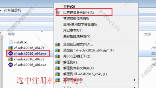 3dmax2016中文版/英文版安装图文教程、破解注册方法