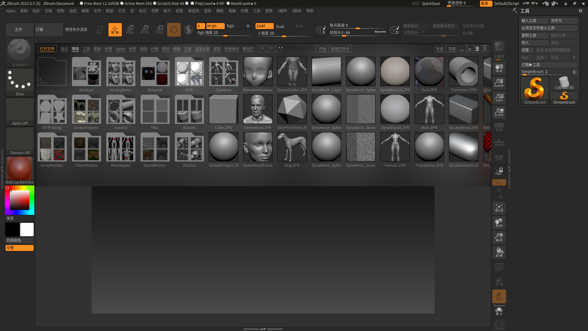 ZBrush 2022.0.5下载【三维数字雕刻软件】最新破解版安装图文教程、破解注册方法