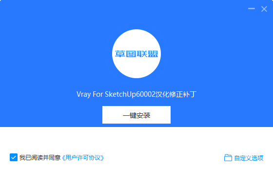 VRay 6.00.02 for SketchUp【支持su2019-2023】免费破解版附破解补丁+汉化安装图文教程、破解注册方法