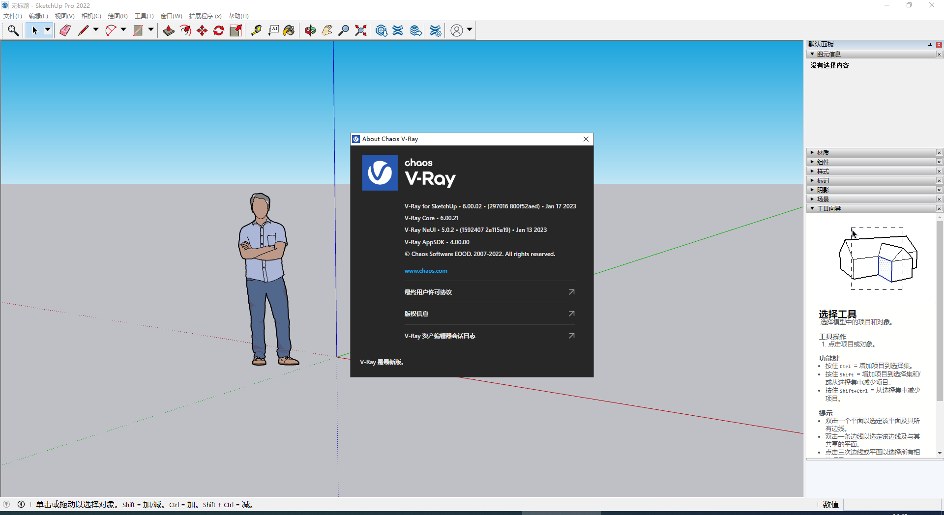 VRay 6.00.02 for SketchUp 2019-2023【草图大师VR渲染器下载】中文破解版安装图文教程、破解注册方法