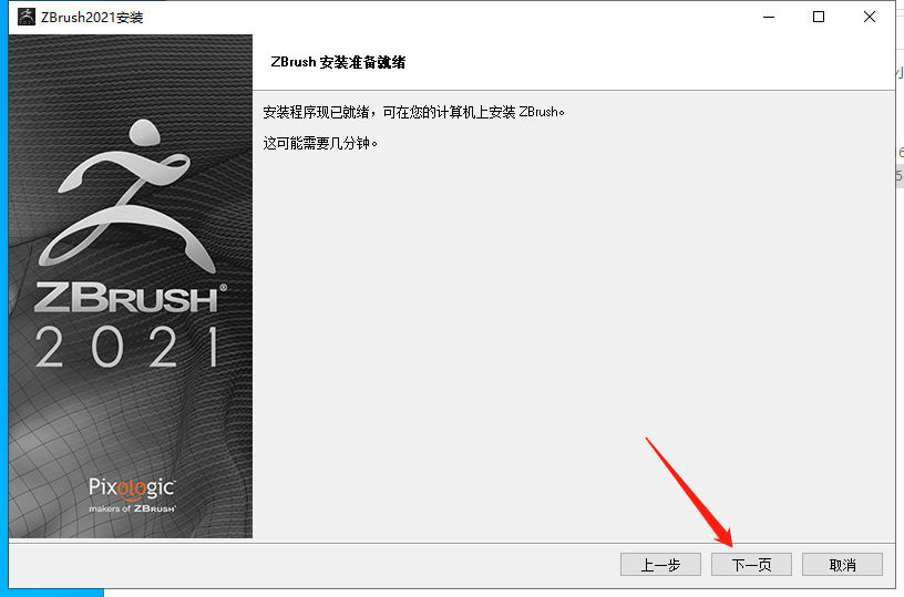 ZBrush 2021 v7.1 Win下载【三维雕刻建模软件ZB】中文破解版安装图文教程、破解注册方法