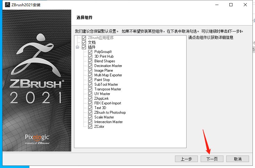 ZBrush 2021 v7.1【附破解补丁+安装教程】完美破解版安装图文教程、破解注册方法