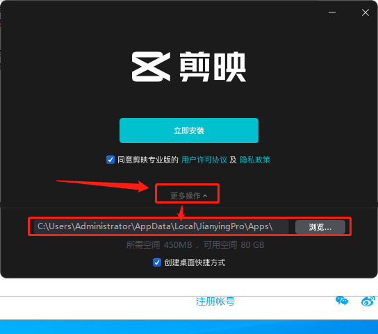 剪映 Pro v3.5.0【视频剪辑软件下载】官方专业版安装图文教程、破解注册方法
