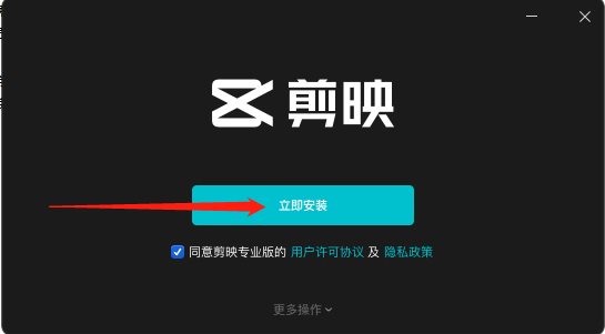 剪映 Pro v3.5.0【视频剪辑软件下载】官方专业版安装图文教程、破解注册方法