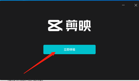 剪映 Pro v3.5.0【视频剪辑软件下载】官方专业版安装图文教程、破解注册方法