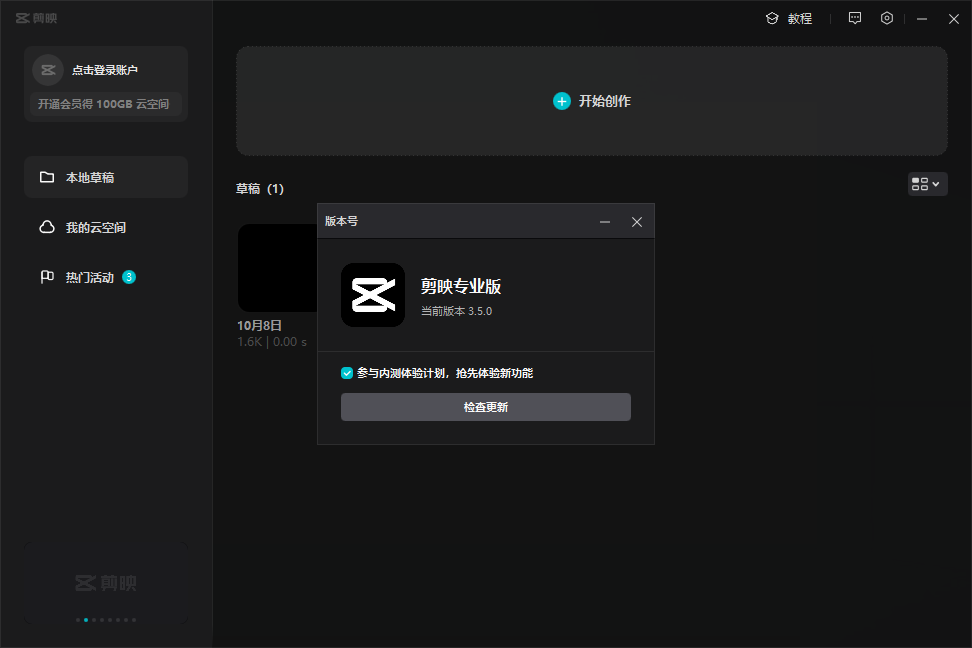 剪映 Pro v3.5.0【视频剪辑软件下载】官方专业版安装图文教程、破解注册方法
