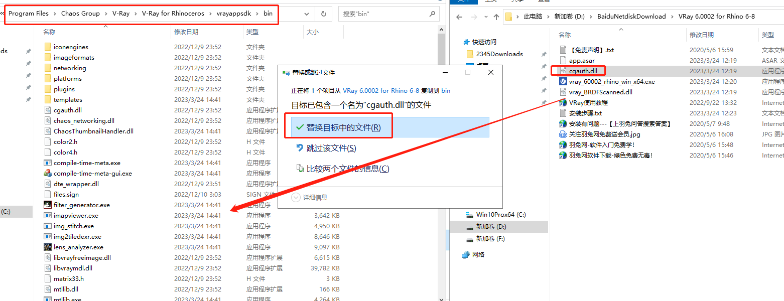 【犀牛插件VR渲染器下载】VRay 6.0002 for Rhino 6-8附破解补丁完美破解版安装图文教程、破解注册方法