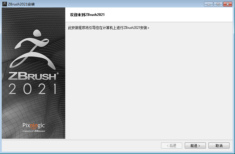 ZBrush 2021 中文破解版安装图文教程、破解注册方法
