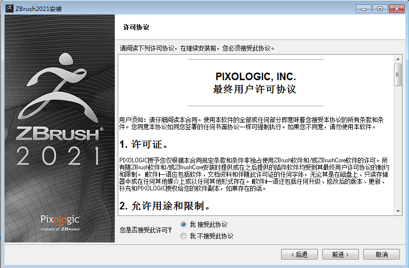 ZBrush 2021 中文破解版安装图文教程、破解注册方法