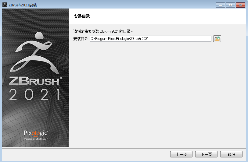 ZBrush 2021 中文破解版安装图文教程、破解注册方法