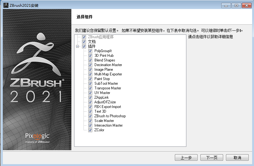 ZBrush 2021 中文破解版安装图文教程、破解注册方法