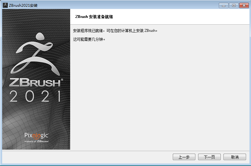 ZBrush 2021 中文破解版安装图文教程、破解注册方法