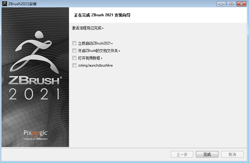ZBrush 2021 中文破解版安装图文教程、破解注册方法