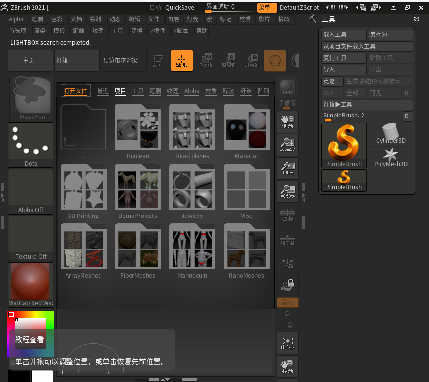 ZBrush 2021 中文破解版安装图文教程、破解注册方法