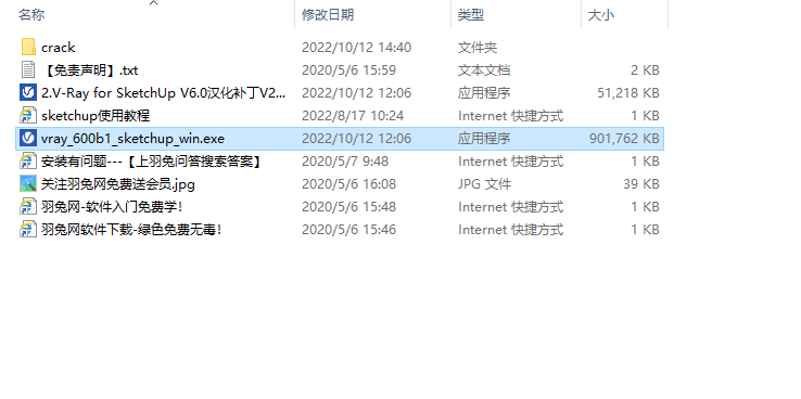 Sketchup Vray渲染器汉化破解版【VRay 6.00 for sketchup 2019-2022】下载 附安装教程安装图文教程、破解注册方法