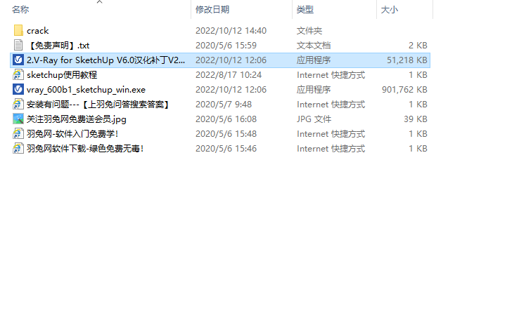 VRay 6.00 for sketchup 2019-2022【草图大师VRay渲染器】汉化破解版下载安装图文教程、破解注册方法