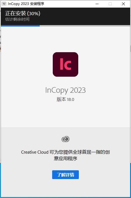 Adobe InCopy CC 2023 v18.0.0.312 中文直装破解版下载安装图文教程、破解注册方法