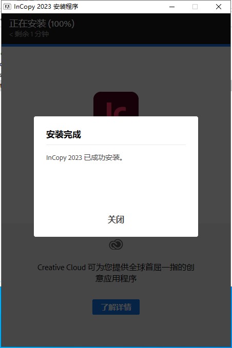 Adobe InCopy CC 2023 v18.0.0.312 中文直装破解版下载安装图文教程、破解注册方法