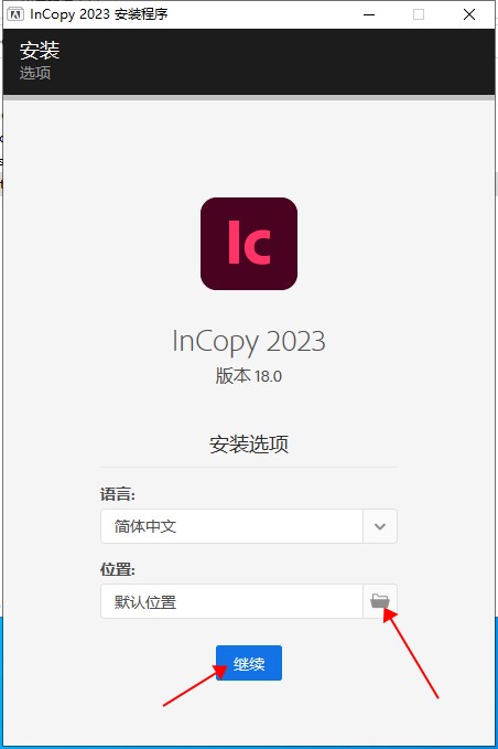 【InCopy下载】Adobe InCopy CC 2023 v18.0.0.312 中文破解版安装图文教程、破解注册方法